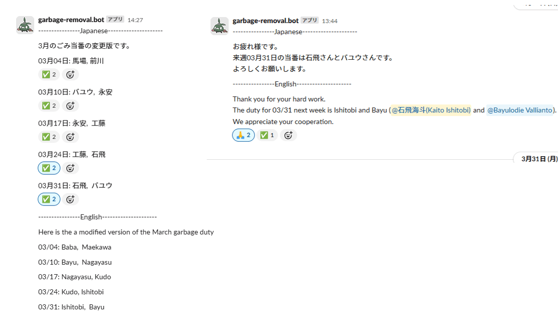 研究室ごみ当番用Slack通知ボットの作成