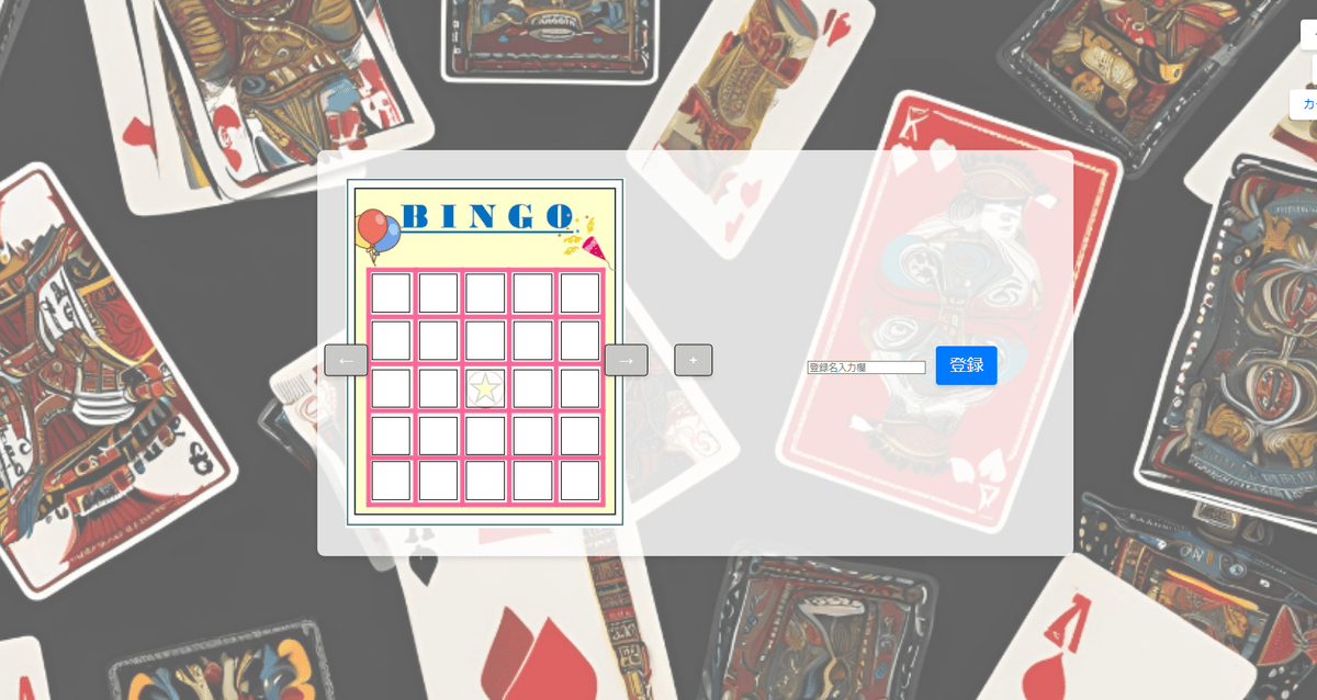 Firebaseを用いたビンゴ管理アプリケーション